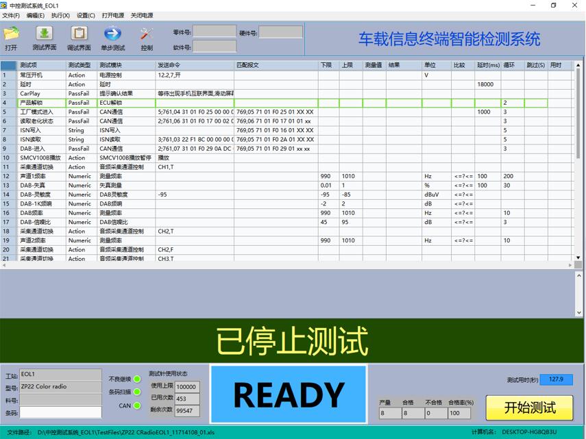車載多媒體整機(jī)測試系統(tǒng)