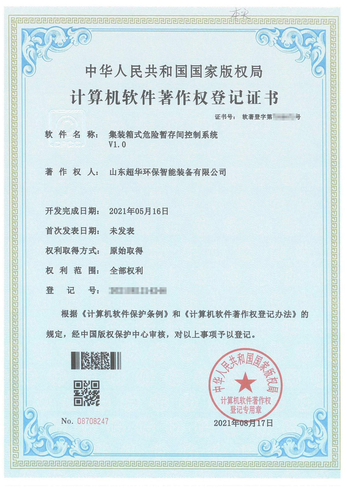集裝箱式危險(xiǎn)暫存間控制系統(tǒng)V1.0