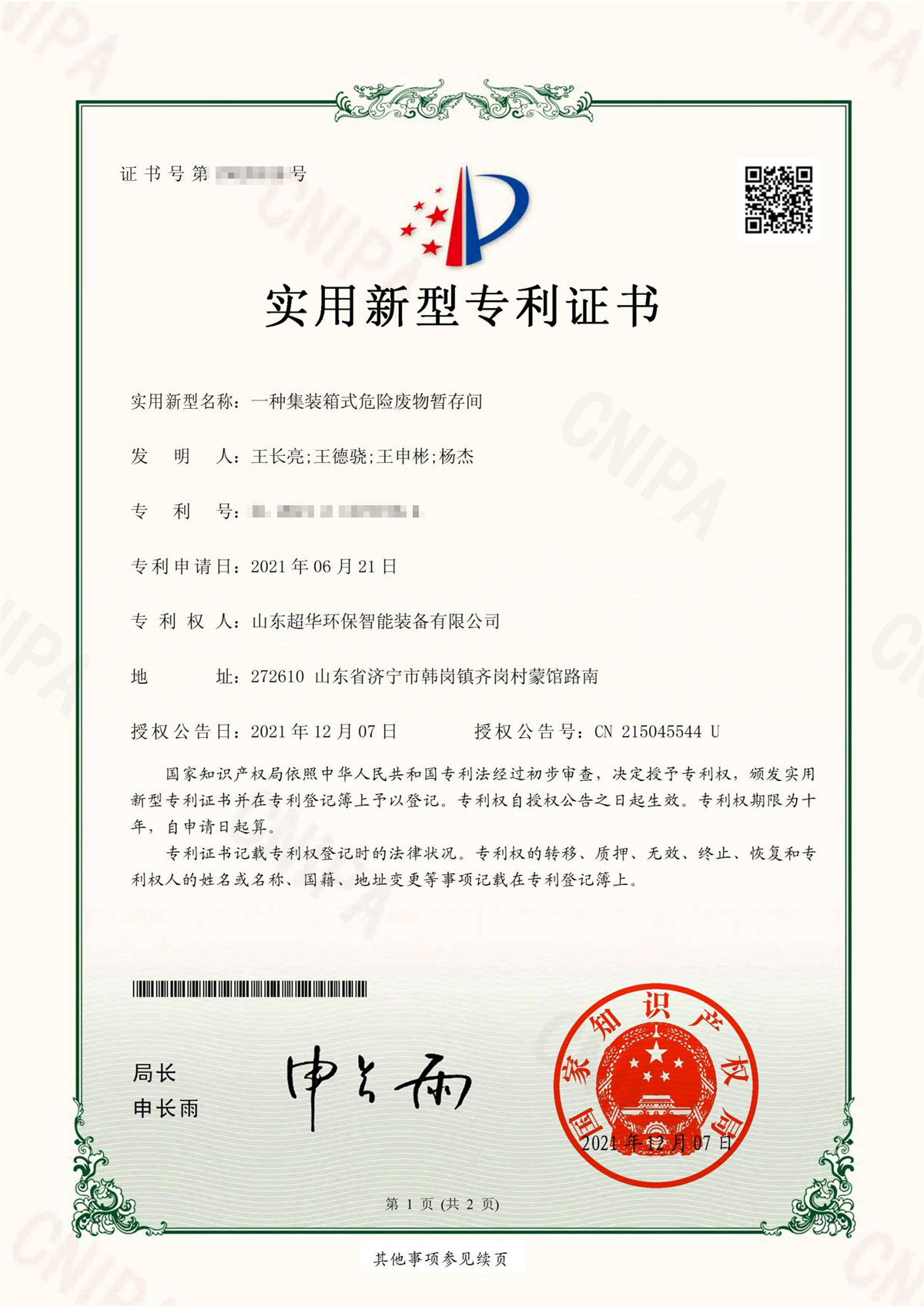 一種集裝箱式危險(xiǎn)廢物暫存間
