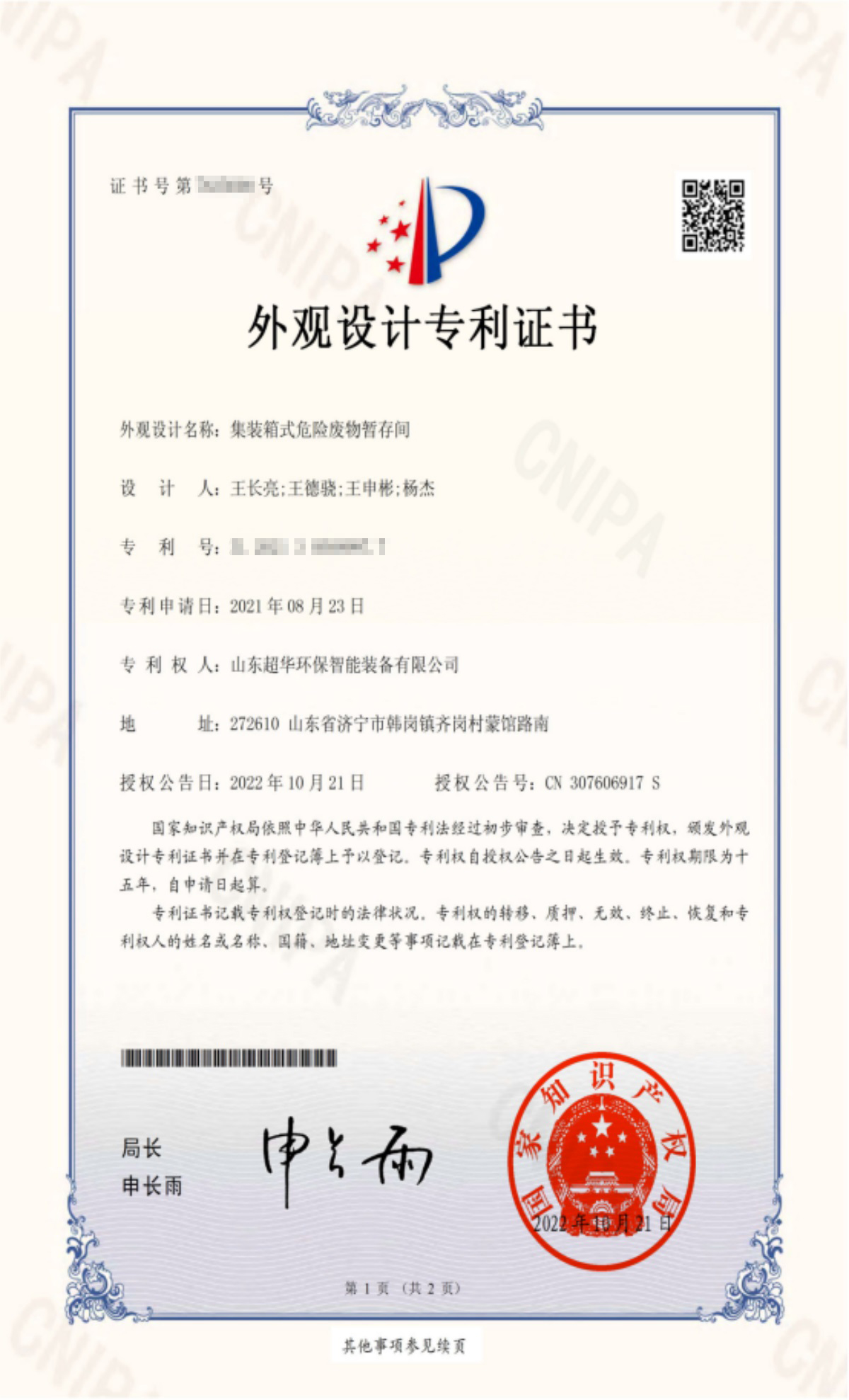 集裝箱式危險(xiǎn)廢物暫存間